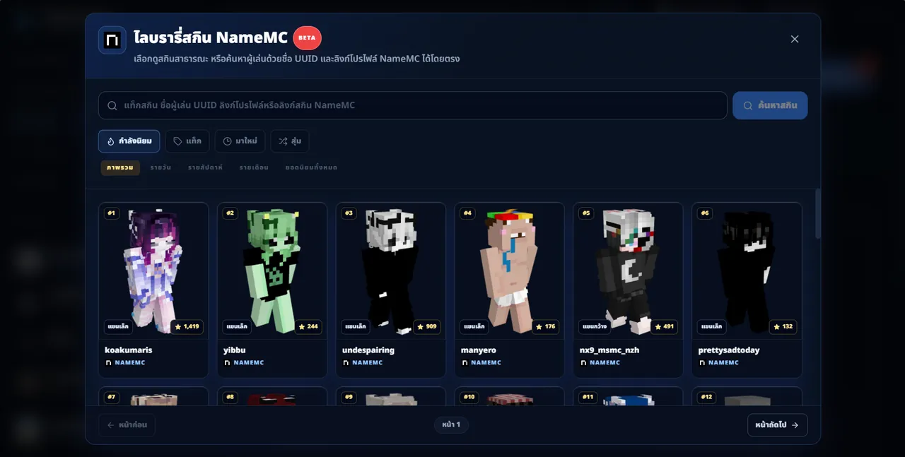 Legacy NameMC skin library